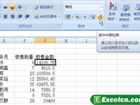 在excel中调整小数位数