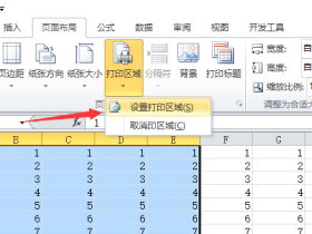 Excel 2010 里怎么设置打印区域