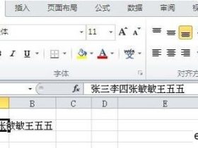 excel单元格内换行