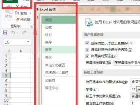 excel2013里面excel选项在哪