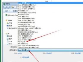 excel 2013怎样另存为PDF文档