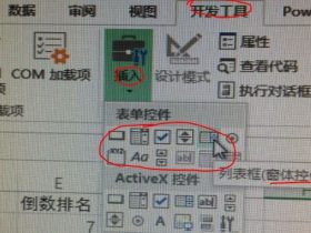 excel2013怎么插入窗体控件