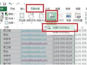 Excel2013 怎么设置打印区域
