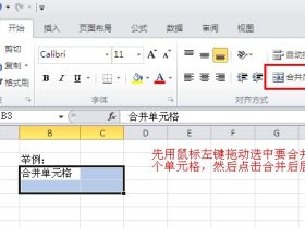 excel 2013 怎么合并单元格