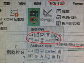 Excel  2013 如何插入窗体控件