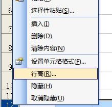 excel2013调整表格的行距和列距