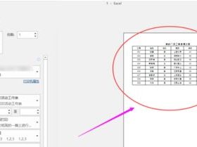 EXCEL2016版如何进行打印预览
