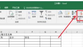 Excel2016怎么设置数据有效性