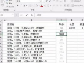 Excel2016“快速填充”之截取数据