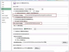 Excel 2016怎样查看保存文件位置