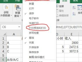 excel2016 打印预览