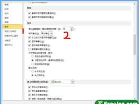 清除Excel2010中打开的文件记录