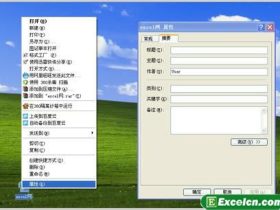 修改多个Excel2010的文档的作者