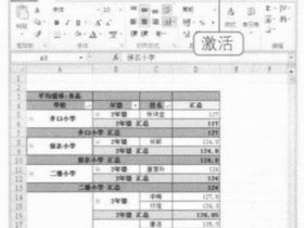 Excel2010中的切片器功能