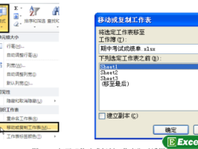 Excel2010移动或复制工作表