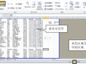 插入Excel分页符