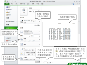 Excel工作表打印预览