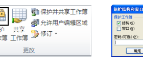 为Excel工作簿设置密码
