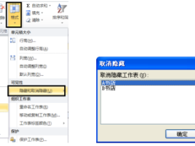 隐藏Excel工作表内容