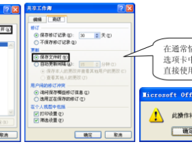Excel 2010的共享工作簿功能