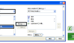 Excel的合并工作簿功能