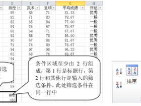 Excel2010高级筛选
