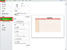 excel2010的打印预览在哪里