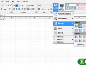 设置excel2010中的数据条件格式方法