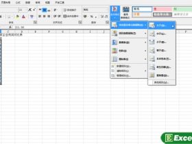 利用excel条件格式让部分数据突出显示