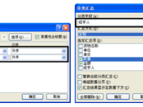 Excel分级显示数据