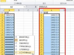 以年快速填充excel日期数据