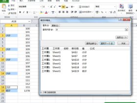 批量把excel2010数据表格中的合计行删除掉