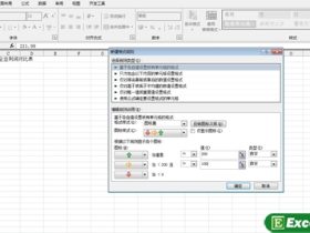 用excel2010的图标来设置条件格式