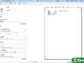 在excel表格的打印预览界面调整页边距