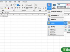 通过excel2010设置三色刻度条件格式