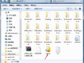 office2010的安装使用详细步骤教程