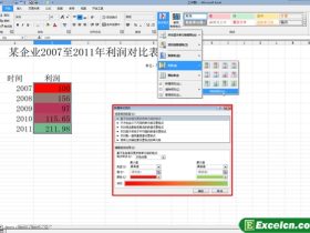 在excel2010中设置双色刻度的条件格式方法