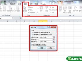EXCEL2010中的高级筛选