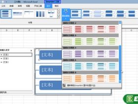 在EXCEL2010中给SmartArt图形更换颜色