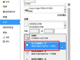 excel2010将工作表调整为一页打印的方法