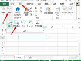 excel2013的联机图片功能