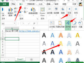 excel2013中的艺术字和自选图形
