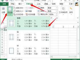 在excel2013中自定义页边距