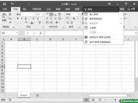 excel2016新功能及新功能特性介绍