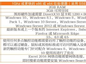 excel2016版本区别和安装配置