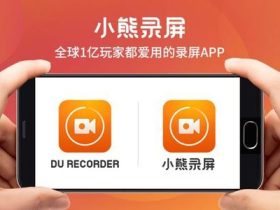 小熊录屏v2.3.0破解版，去广告解锁会员付费功能