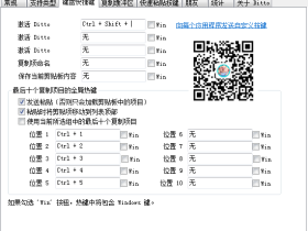 Ditto - 剪贴板增强工具，提高你的工作效率