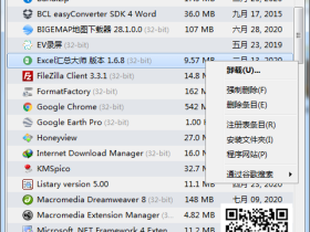 最近被推崇的卸载神器 - Geek Uninstaller