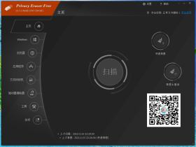 超过美国国防部标准的隐私清理神器-Privacy Eraser