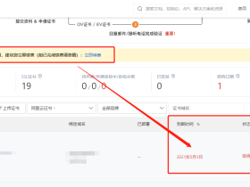 阿里云免费ssl证书更换指南
